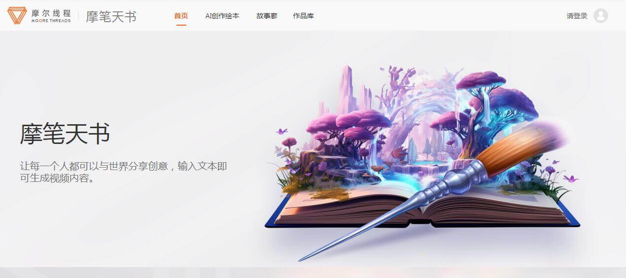 摩笔天书