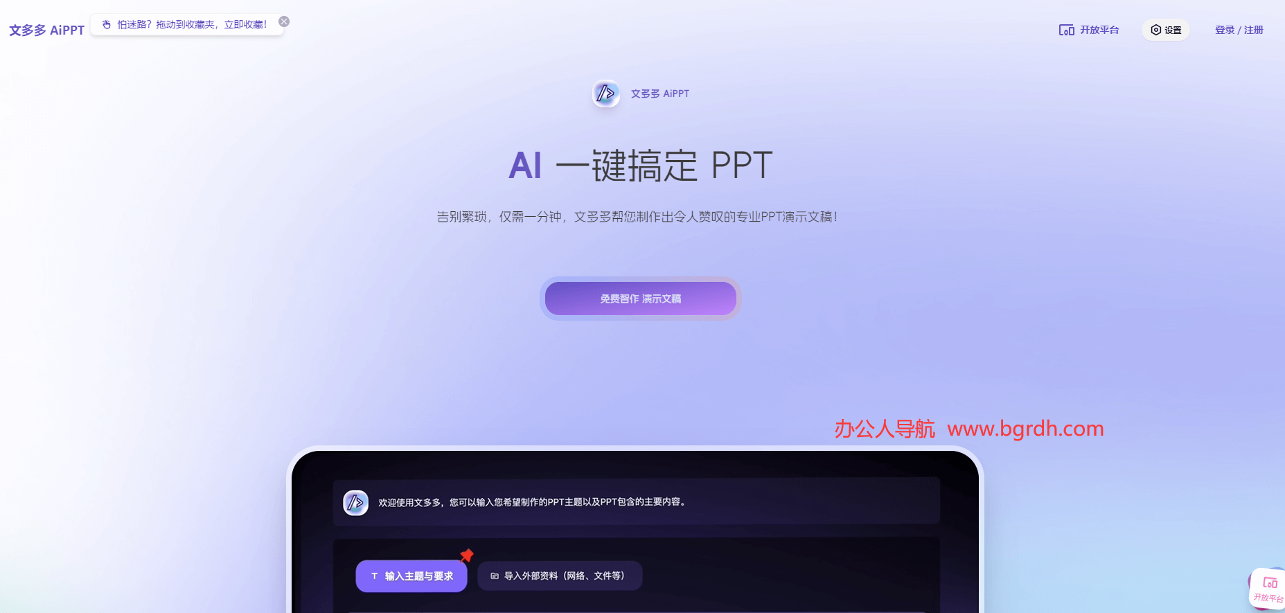 文多多AiPPT/免费生成