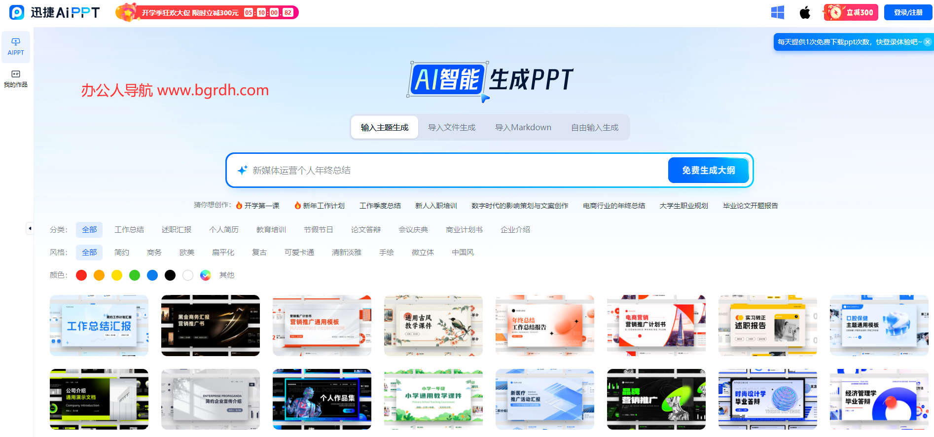 迅捷AiPPT