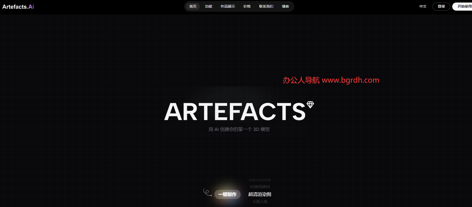 Artefacts