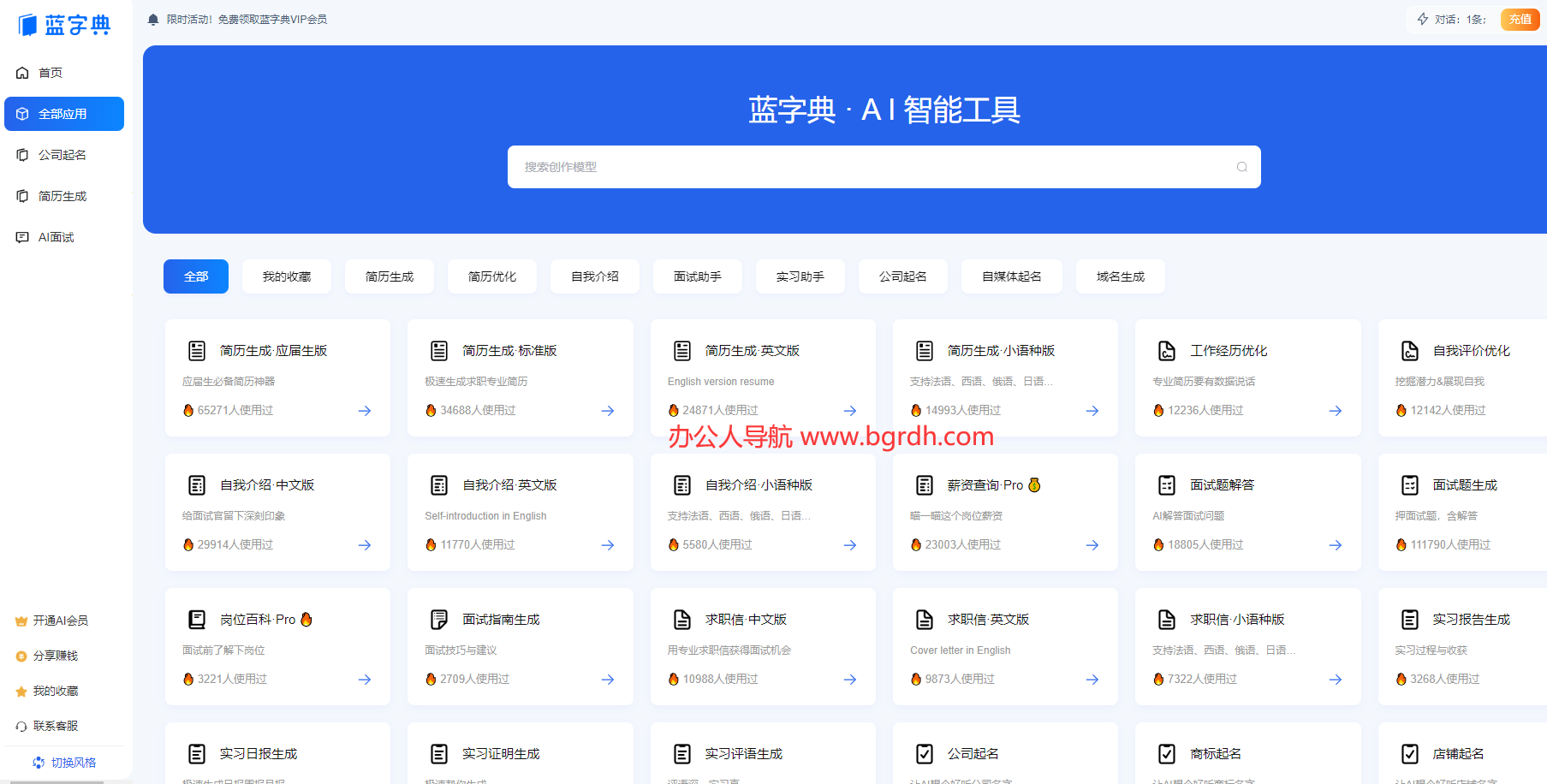 蓝字典AI