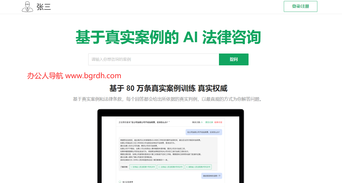张三AI法律咨询