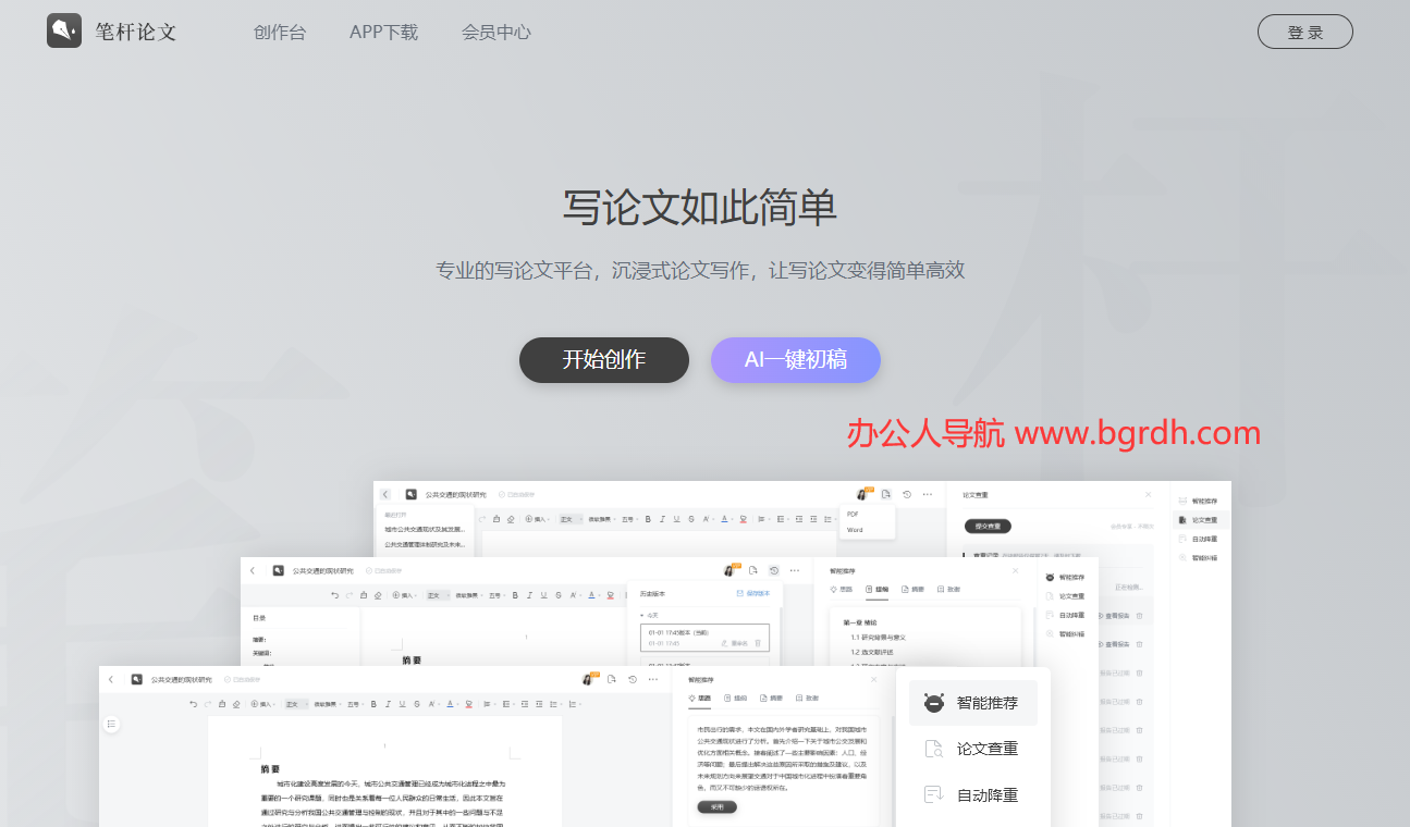 笔杆论文