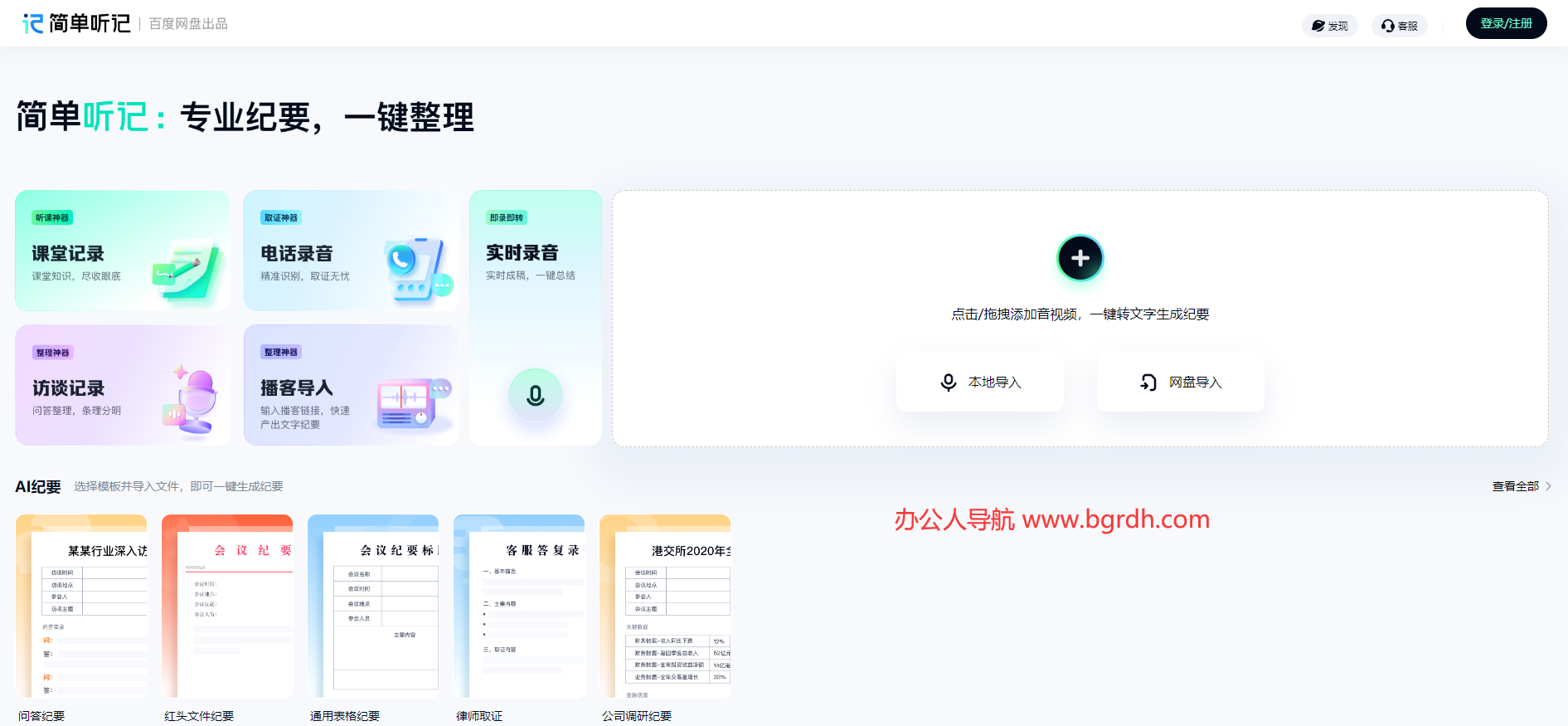 简单听记