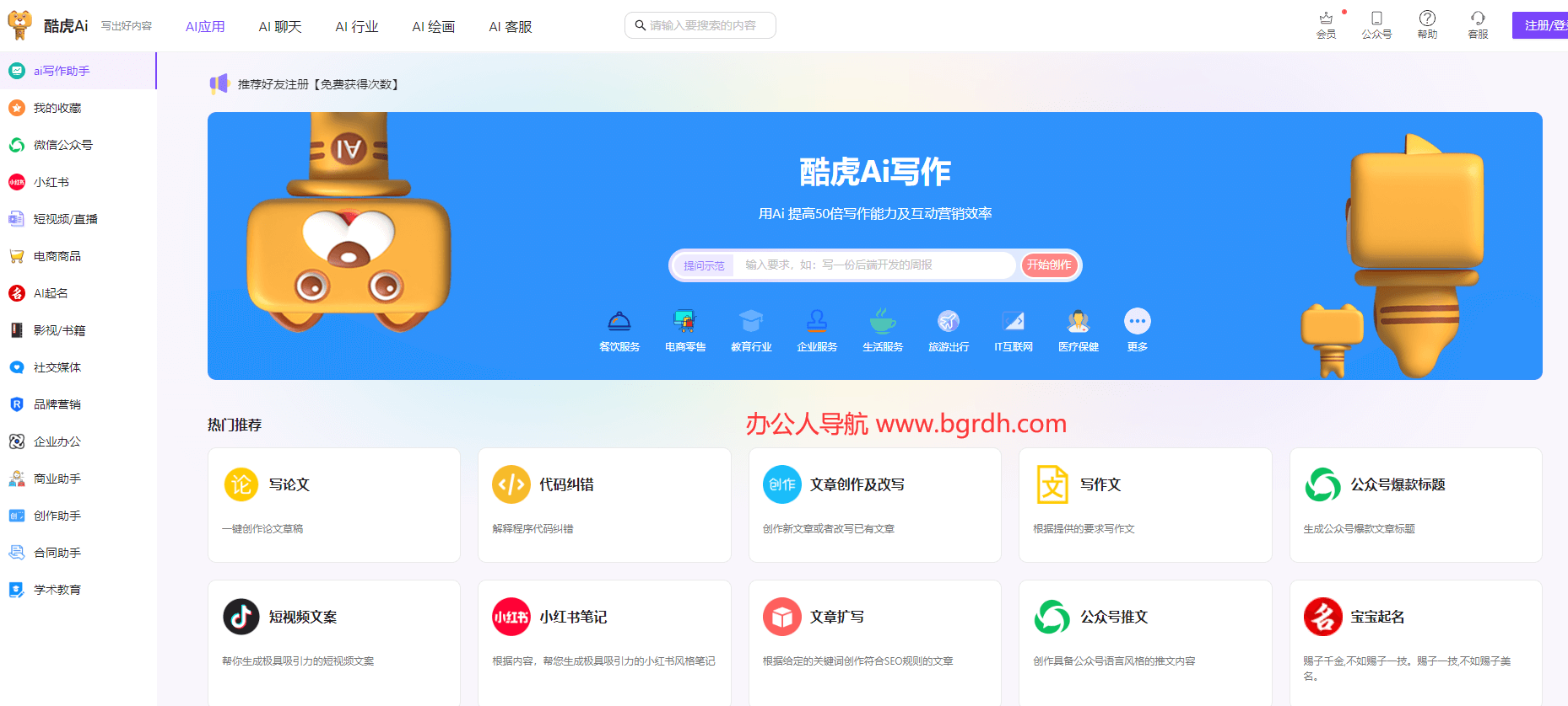 酷虎AI